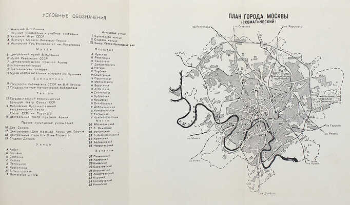Москва. М.: Молодая гвардия, 1948.
